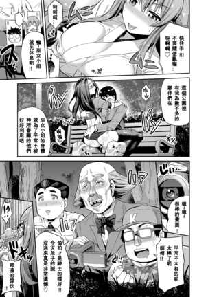 Tori-tsuki x Nottori x Haramasero! Ch. 1-4 Page #66