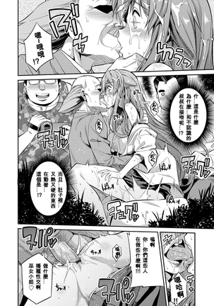 Tori-tsuki x Nottori x Haramasero! Ch. 1-4 Page #73