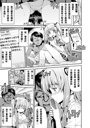 Tori-tsuki x Nottori x Haramasero! Ch. 1-4