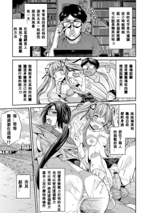 Tori-tsuki x Nottori x Haramasero! Ch. 1-4 Page #42