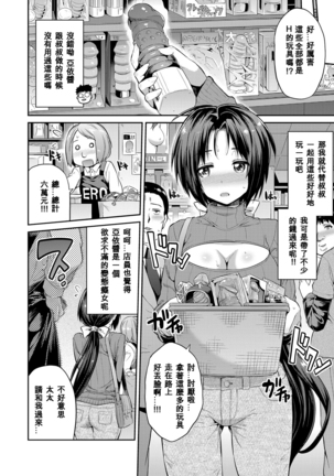 Tori-tsuki x Nottori x Haramasero! Ch. 1-4 Page #49