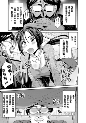 Tori-tsuki x Nottori x Haramasero! Ch. 1-4 Page #24