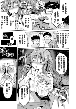 Tori-tsuki x Nottori x Haramasero! Ch. 1-4 Page #72