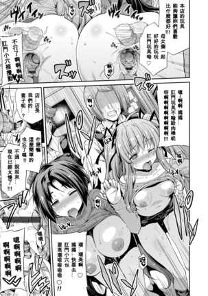 Tori-tsuki x Nottori x Haramasero! Ch. 1-4 Page #58