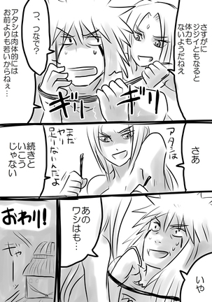Sex suru dake no Manga! - Page 18