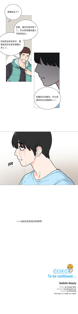 Sadistic Beauty Ch.1-33