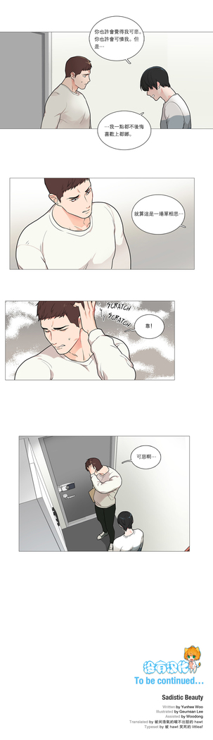 Sadistic Beauty Ch.1-33