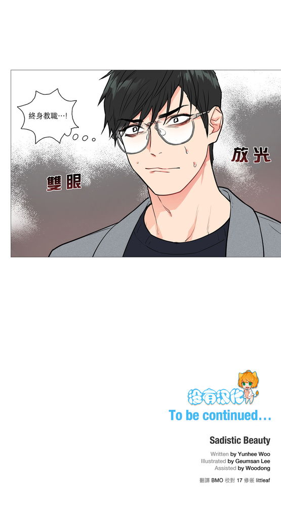 Sadistic Beauty Ch.1-33