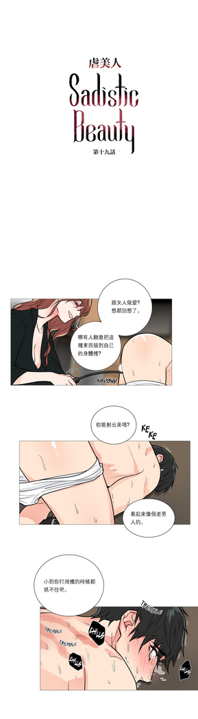 Sadistic Beauty Ch.1-33