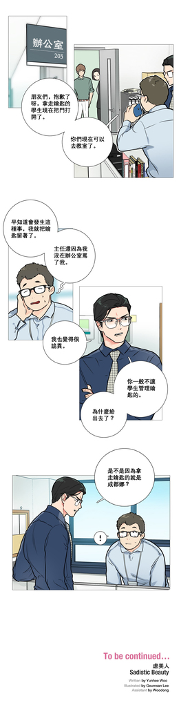 Sadistic Beauty Ch.1-33
