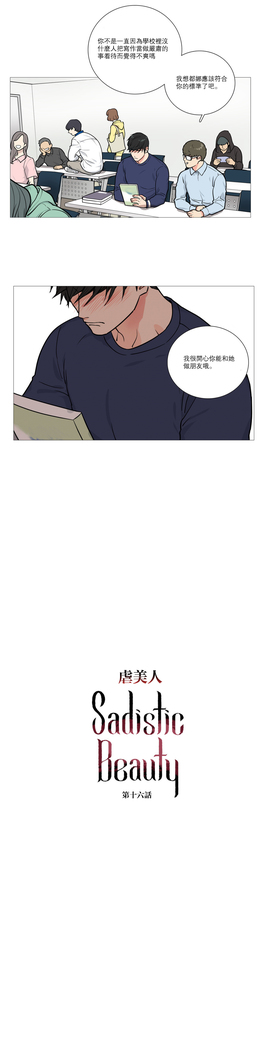 Sadistic Beauty Ch.1-33