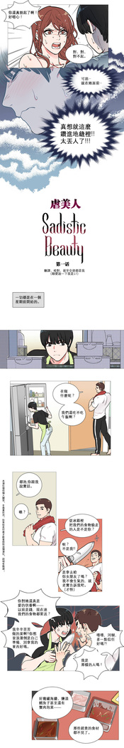 Sadistic Beauty Ch.1-33