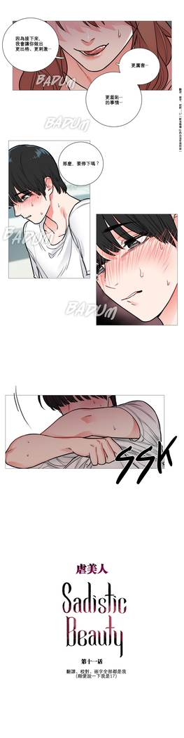Sadistic Beauty Ch.1-33