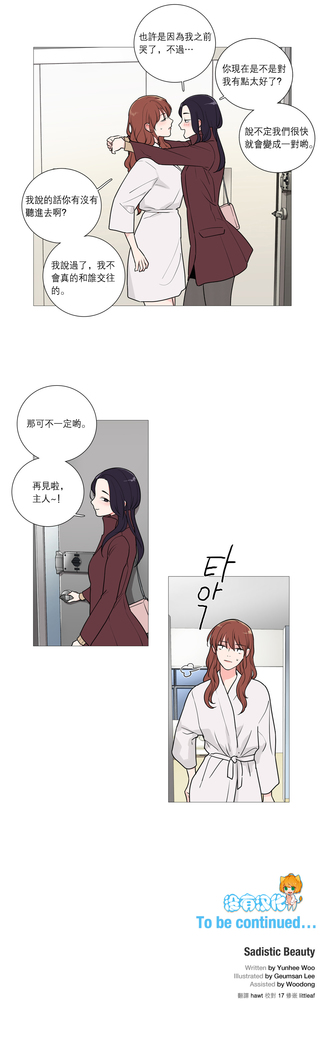 Sadistic Beauty Ch.1-33
