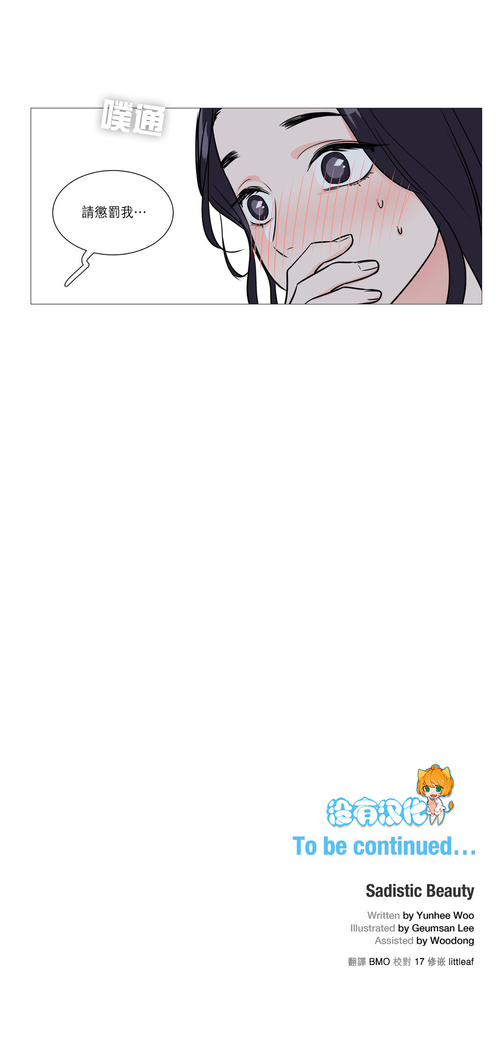 Sadistic Beauty Ch.1-33