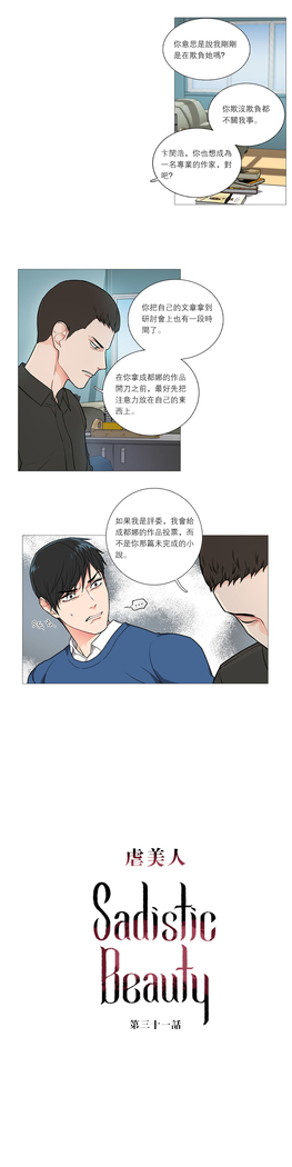 Sadistic Beauty Ch.1-33