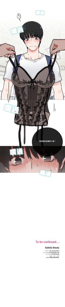 Sadistic Beauty Ch.1-33