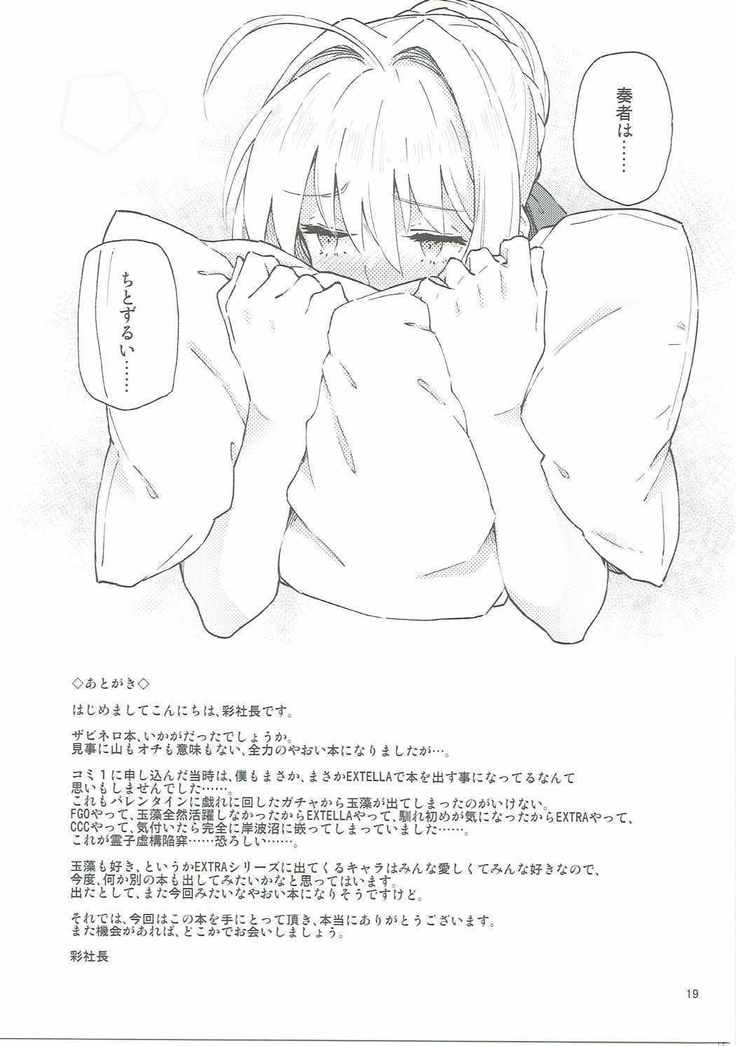 皇帝特権sEXtella