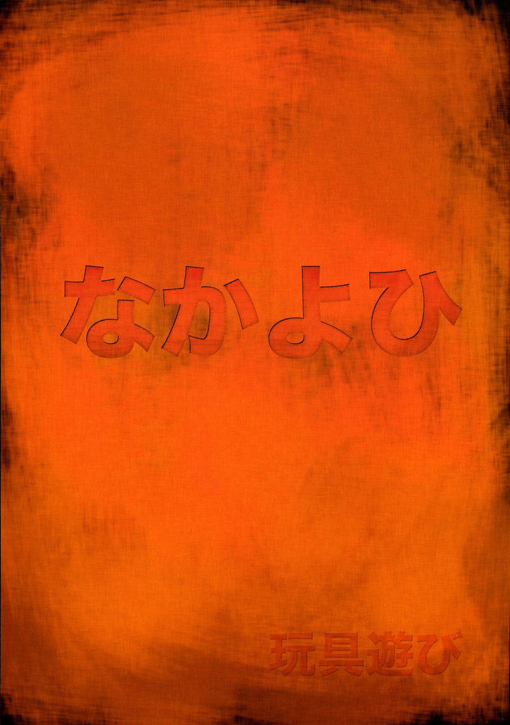 Omocha Asobi