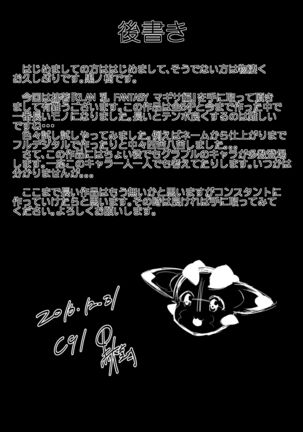 Gran Nyuu Fantasy Magisa Hen Page #54