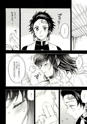 Tolerance to Junshin - Tolerance and Pure Page #15