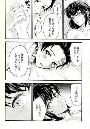 Tolerance to Junshin - Tolerance and Pure Page #41