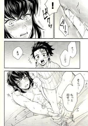 Tolerance to Junshin - Tolerance and Pure Page #25