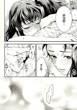 Tolerance to Junshin - Tolerance and Pure Page #39