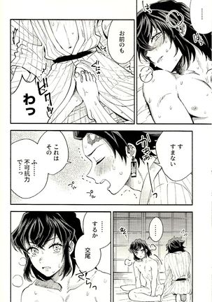 Tolerance to Junshin - Tolerance and Pure Page #27