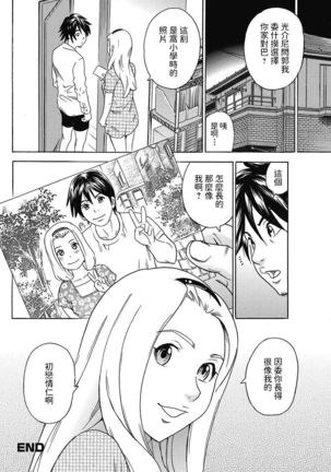 Tenshi no Ryuugakusei Page #17