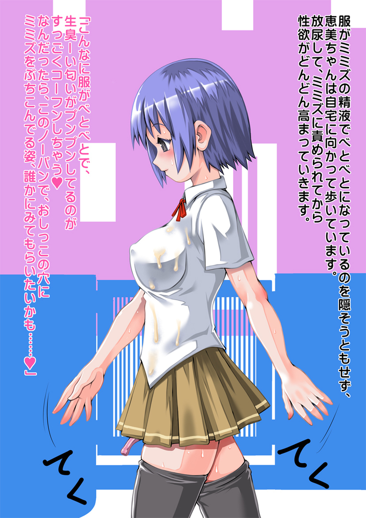 Mimizu? Towatashi
