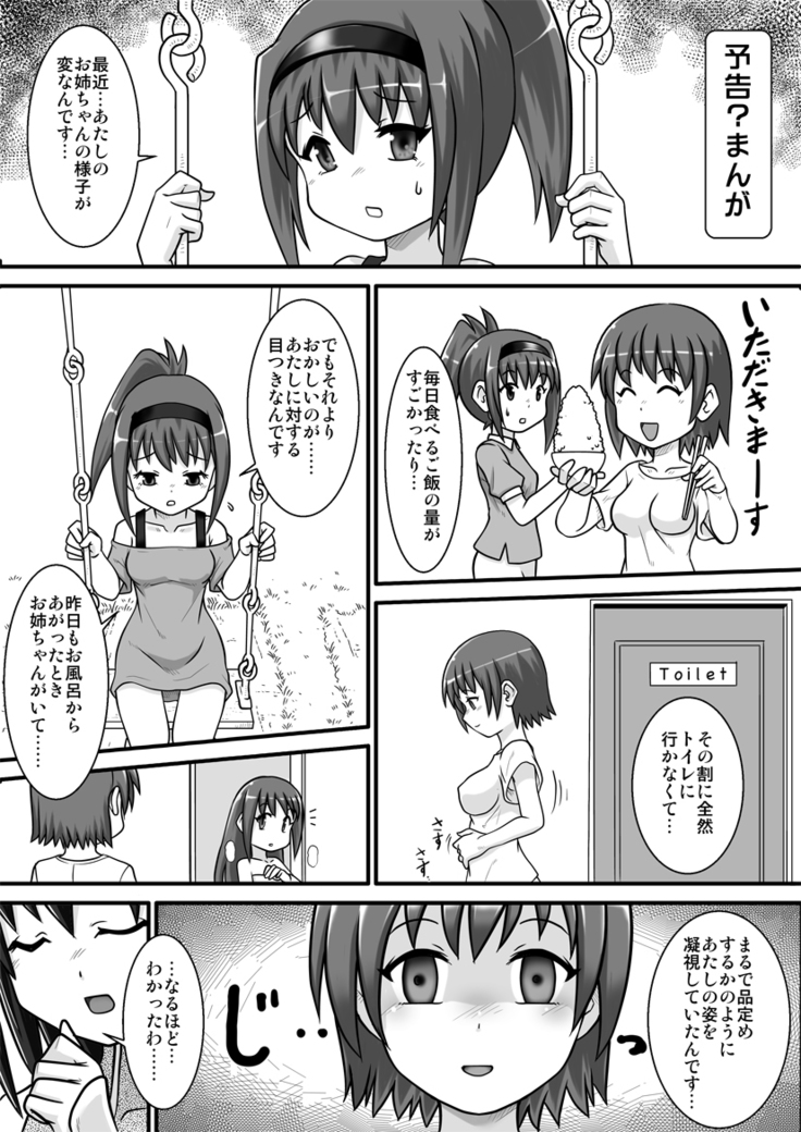 Mimizu? Towatashi
