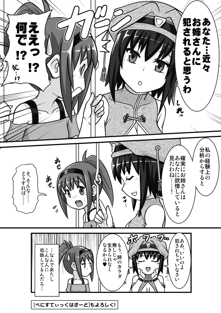 Mimizu? Towatashi