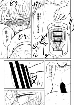 Innyuu Futanari Bourei Shoujo Zoku Page #23