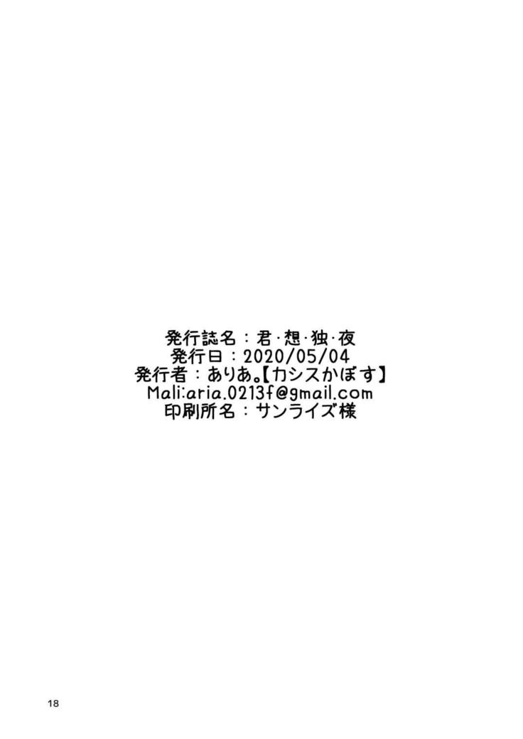 Kimi Omou Doku Ya