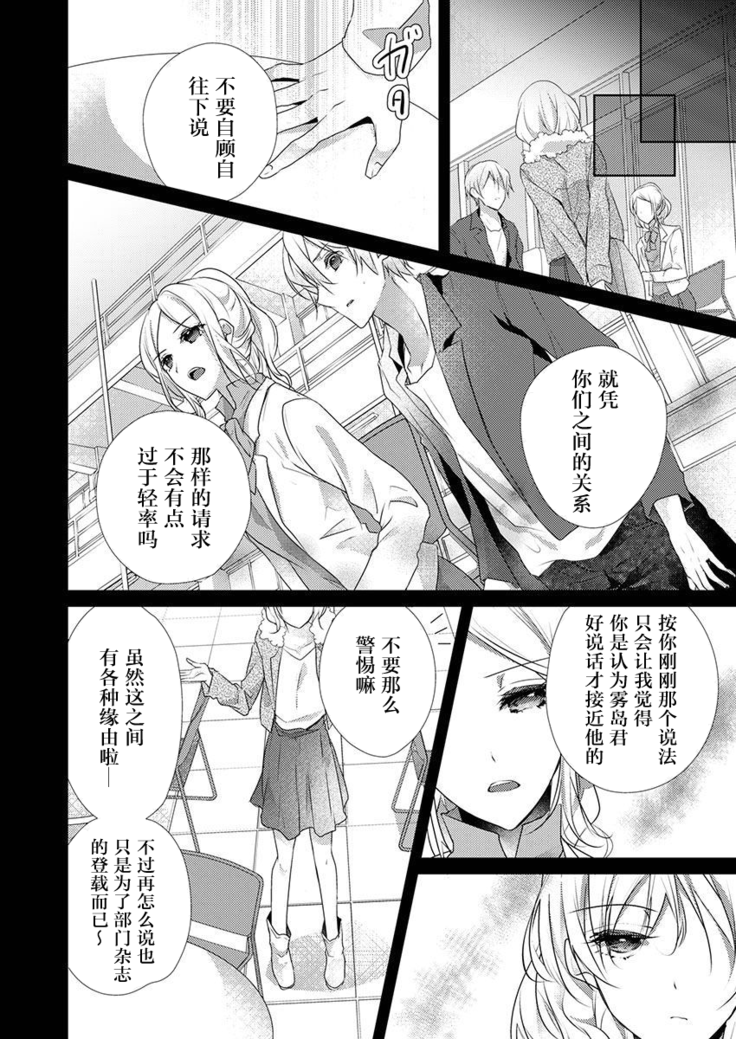 Skirt no Naka wa Kedamono deshita. Ch. 32