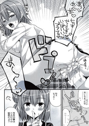 Kanojo to Houkago no Himitsu Page #13