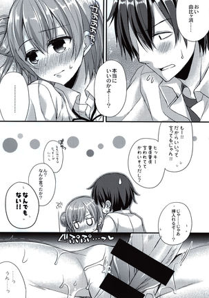 Kanojo to Houkago no Himitsu Page #16