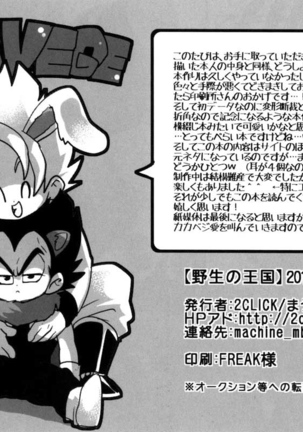 Yasei no Ohkoku Page #17