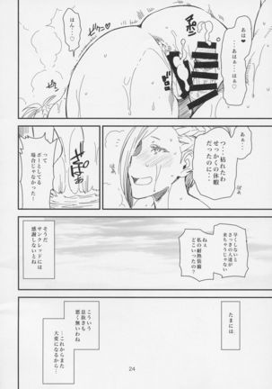 Hello Min -Gaichi La Noscea no Onsen de Minfilia-san to Acchicchi- - Page 22