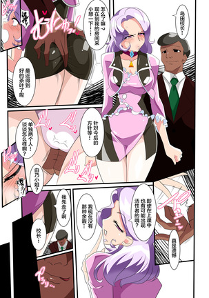 Heroine Harassment great Madame Yuubari Yuno - Page 13