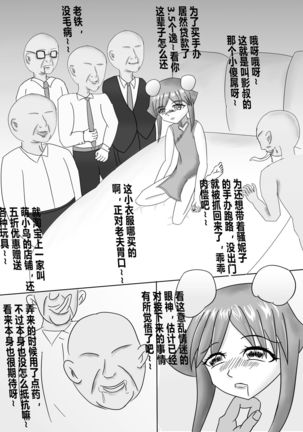 The Magical Girl Little Shadow （chinese） Page #2