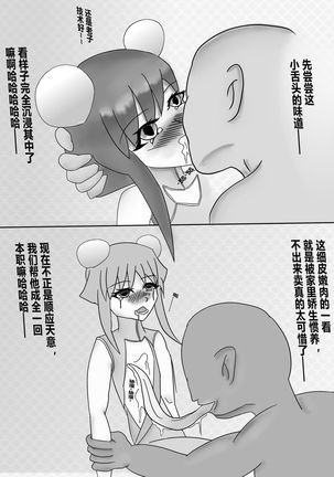 The Magical Girl Little Shadow （chinese） Page #4
