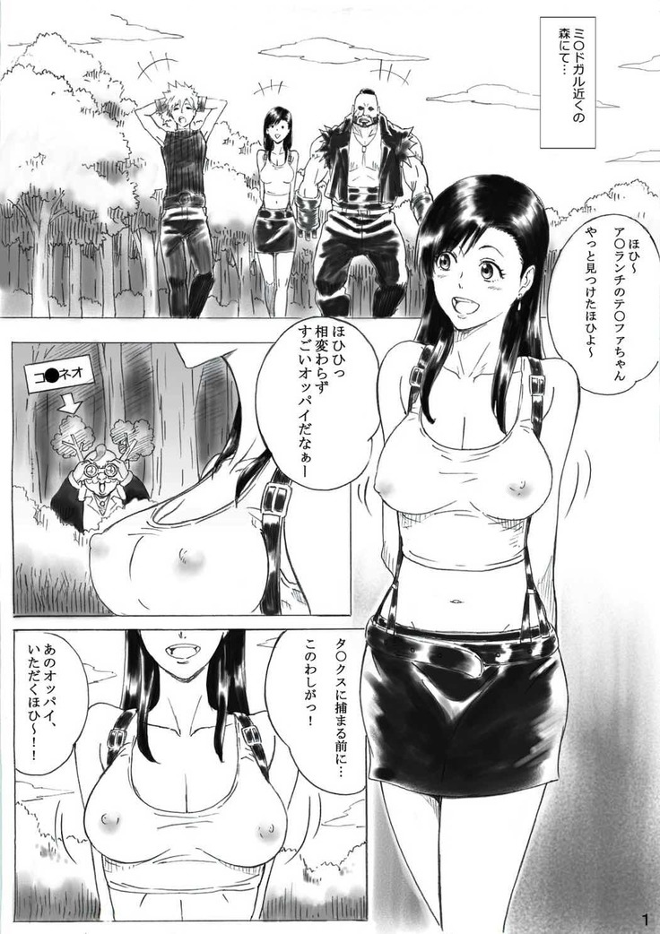 Yawaraka Tifa