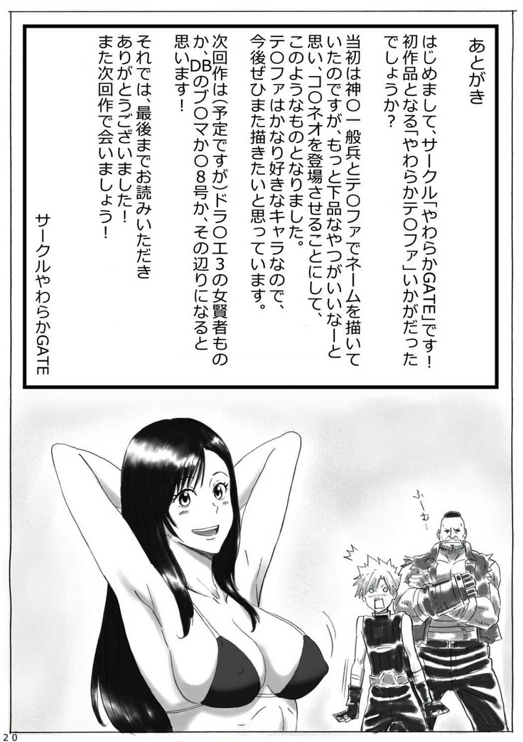 Yawaraka Tifa