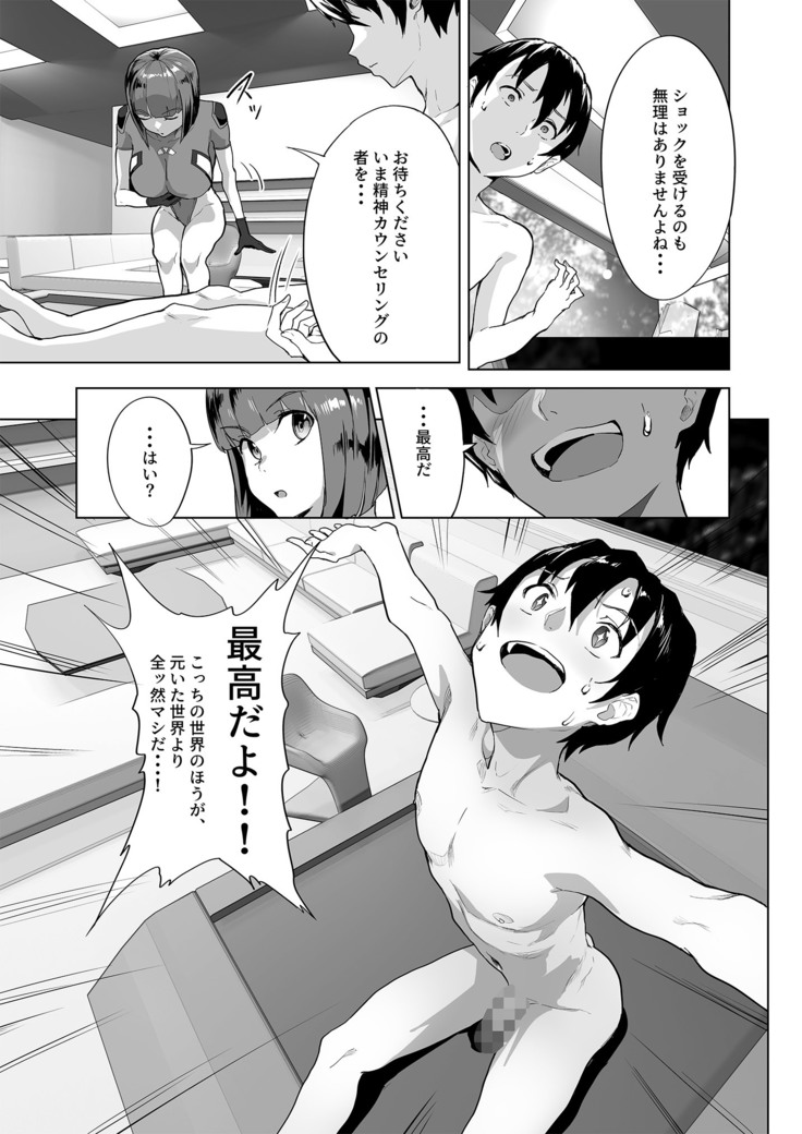 ハーレムでNEWGAME＋！！vol.2 ～VRエロゲでイったら未来はハーレム世界になっていた！？～