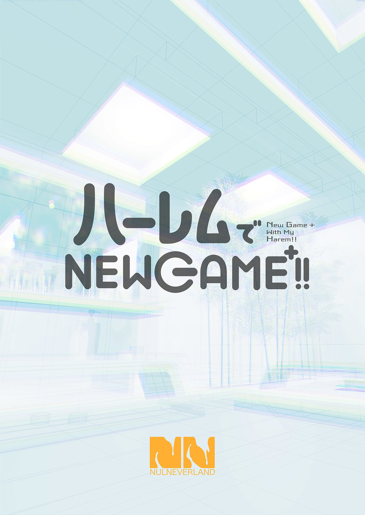 ハーレムでNEWGAME＋！！vol.2 ～VRエロゲでイったら未来はハーレム世界になっていた！？～