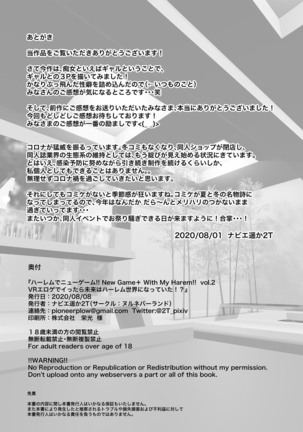 ハーレムでNEWGAME＋！！vol.2 ～VRエロゲでイったら未来はハーレム世界になっていた！？～ - Page 34
