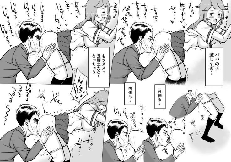 Papa to Issho ni