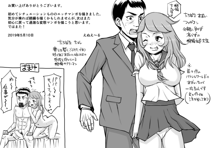 Papa to Issho ni